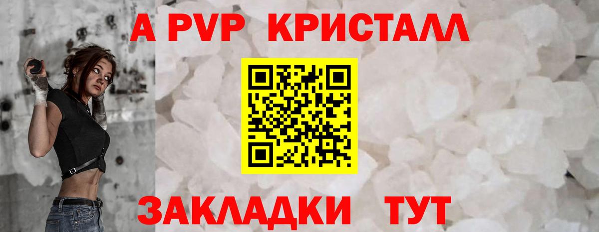 A PVP VHQ  Alpha PVP кристаллы  Кохма  Вход с VPN  A PVP СК 