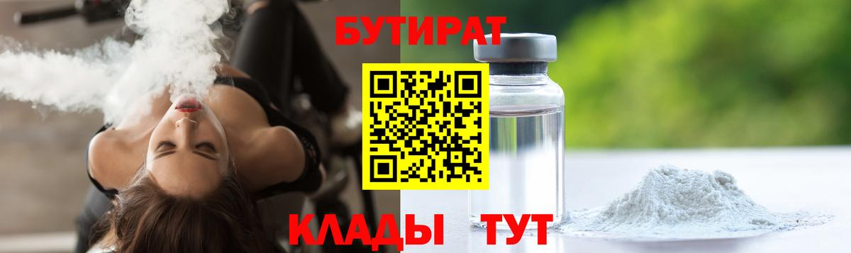 БУТИРАТ BDO 33% Кохма