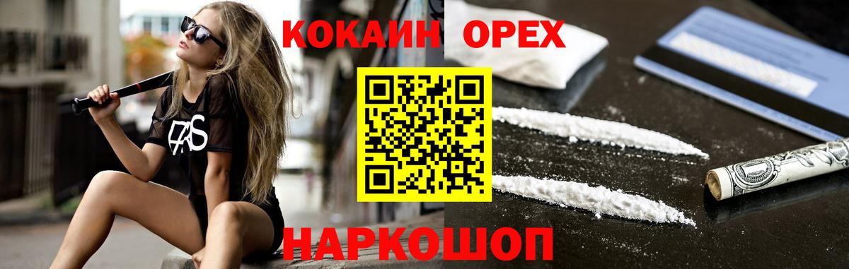 КОКАИН 97%  Вход с VPN  Кохма  КОКАИН Эквадор 