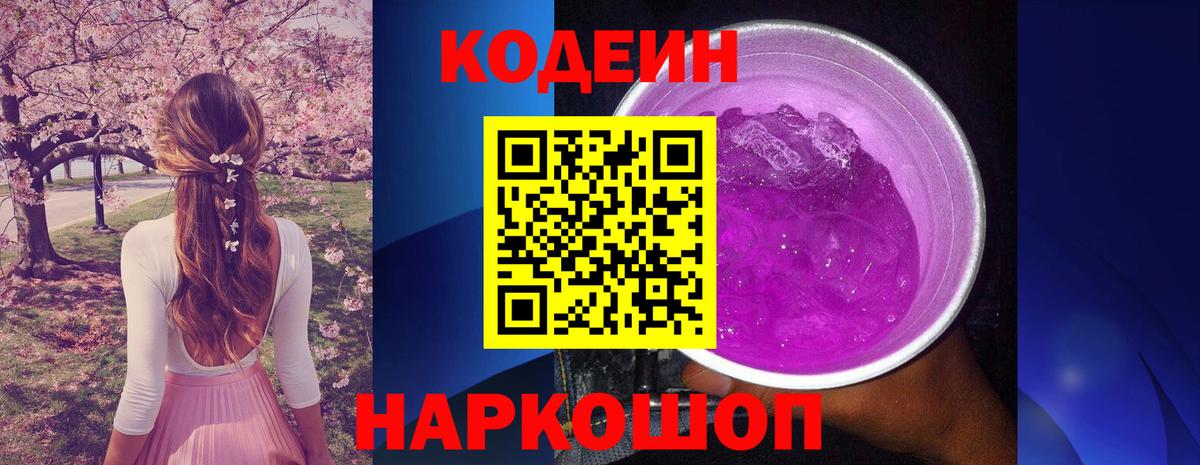 Кодеиновый сироп Lean напиток Lean (лин) Кохма