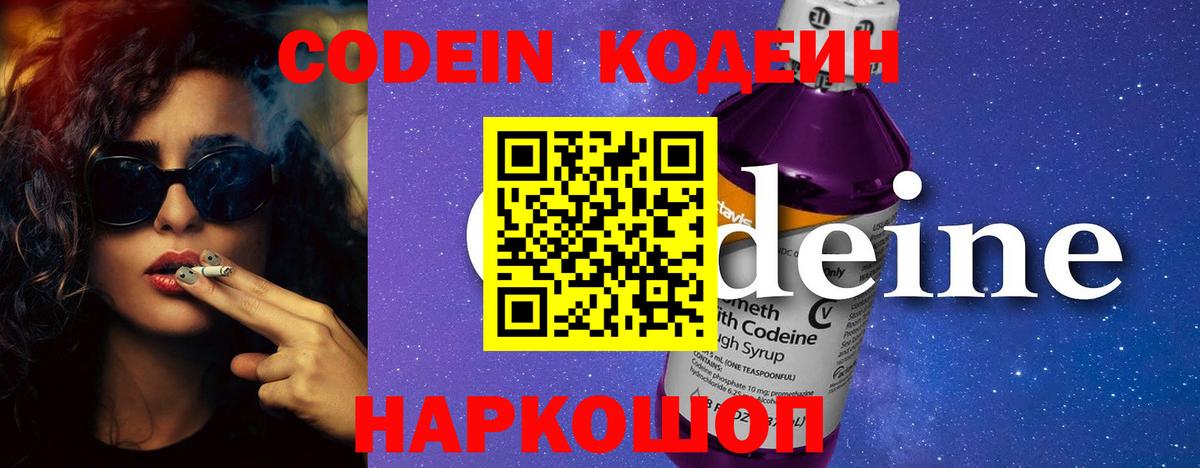 Кодеиновый сироп Lean Purple Drank  Codein Purple Drank  Кохма  Вход с VPN 