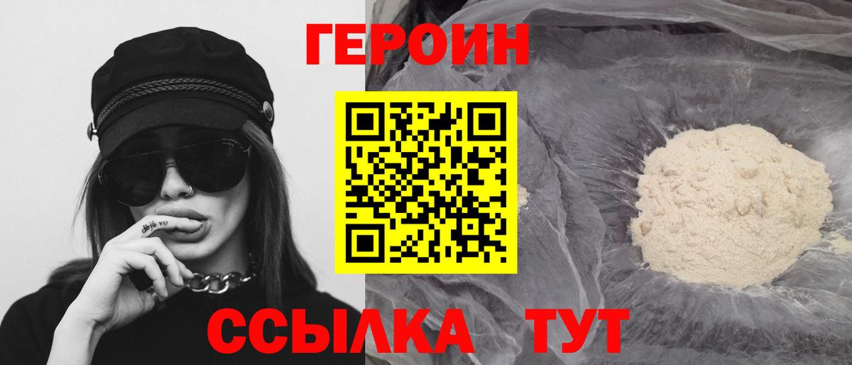 ГЕРОИН герыч  Вход с VPN  Кохма 