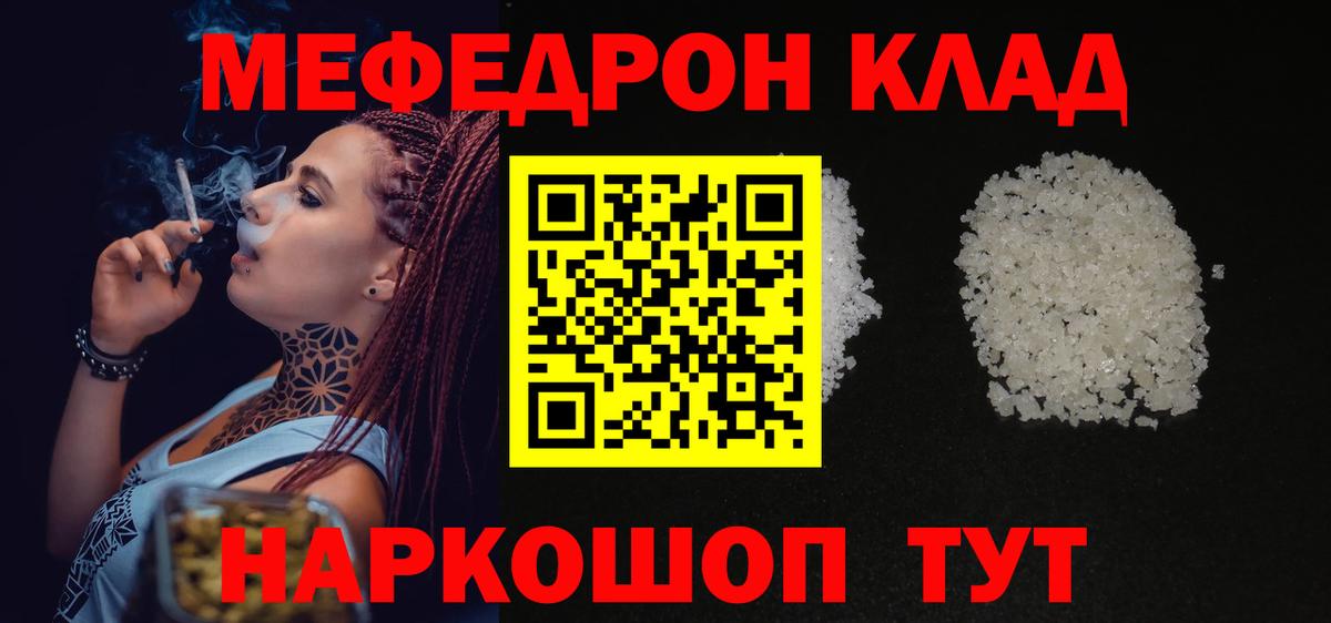 Мефедрон кристаллы Кохма